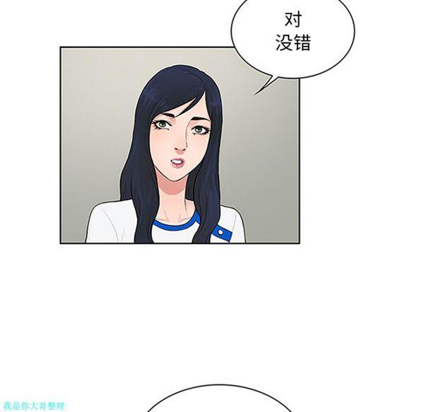 女神环绕的男人，第29话，第 8 页