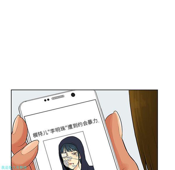 女神环绕的男人，第29话，第 12 页