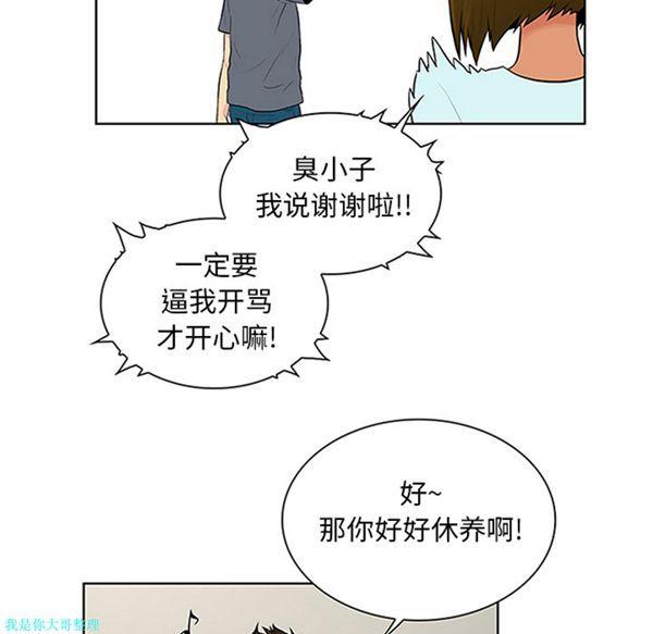 女神环绕的男人，第29话，第 28 页