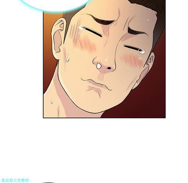 女神环绕的男人，第29话，第 77 页