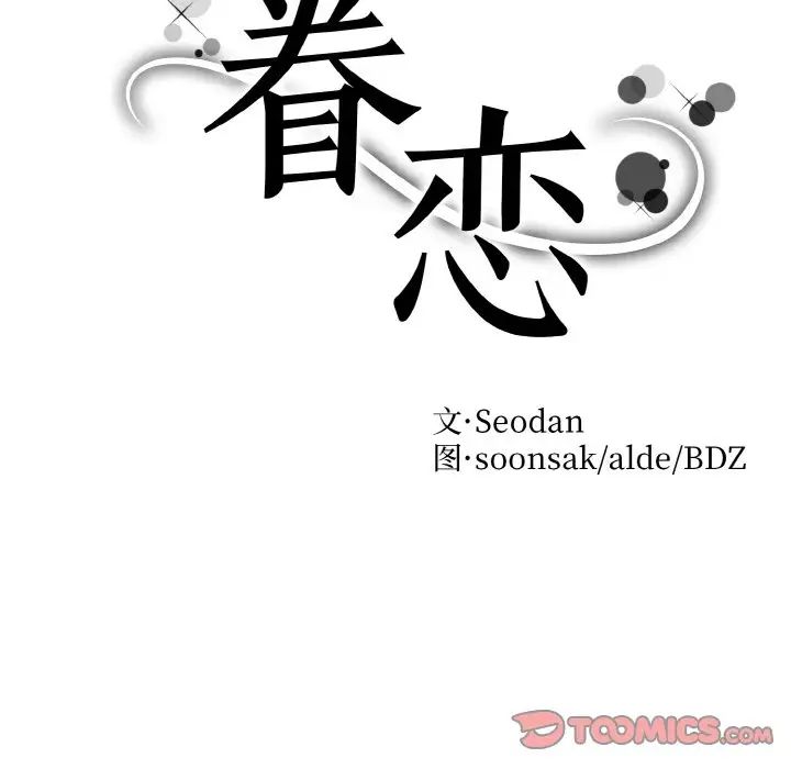 眷恋，第12話，第 21 页