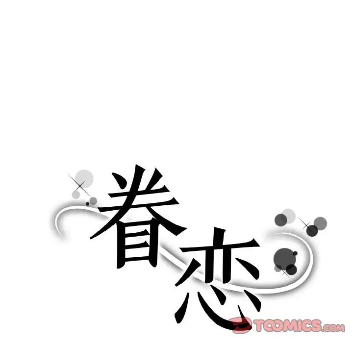 眷恋，第14話，第 21 页