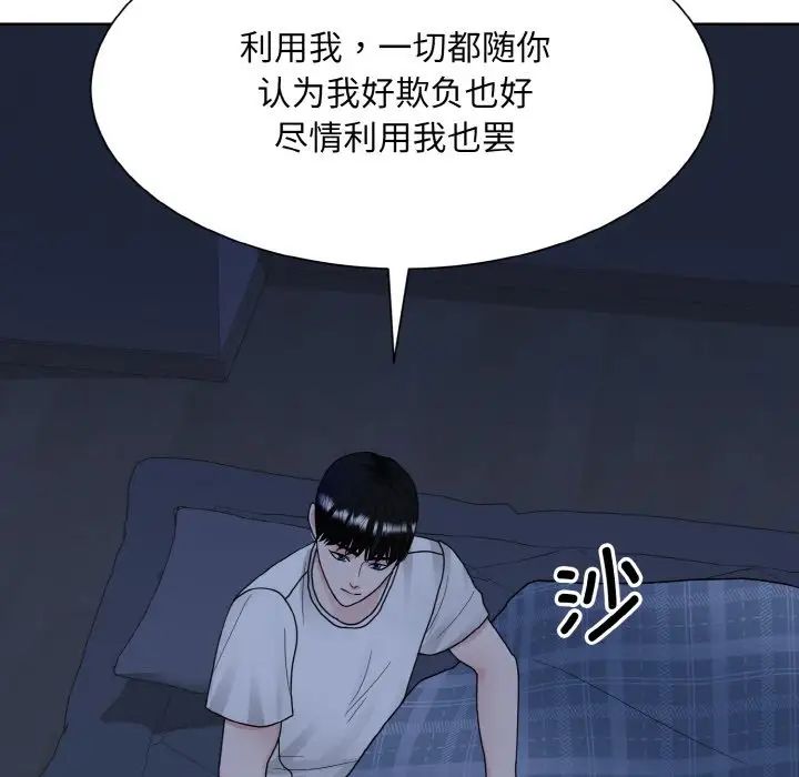 眷恋，第16話，第 103 页