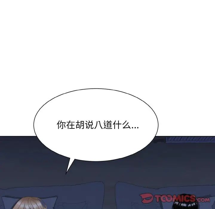 眷恋，第16話，第 8 页