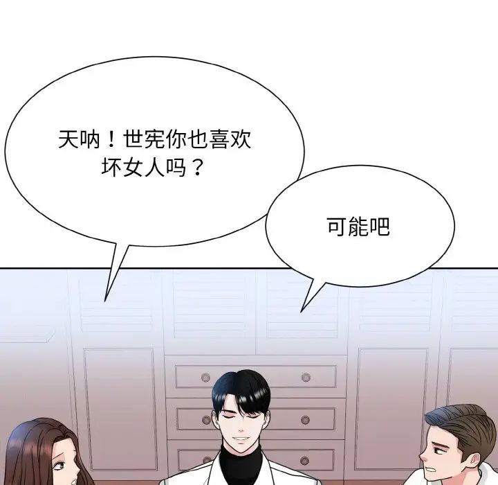 眷恋，第17話，第 44 页