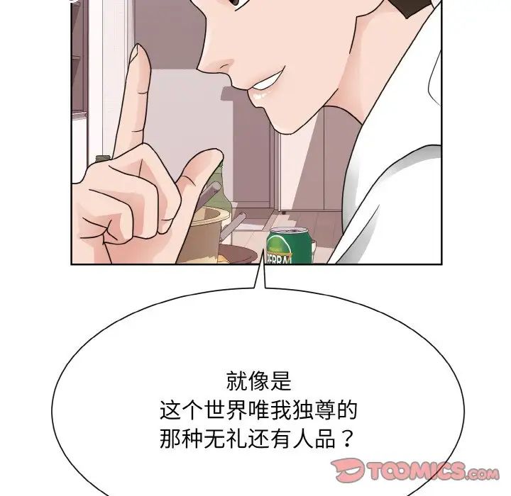眷恋，第17話，第 21 页