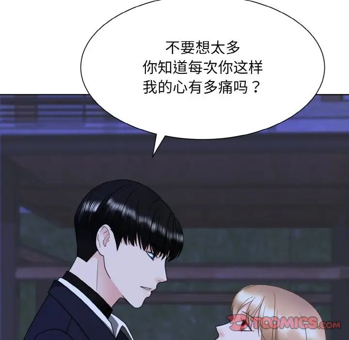 眷恋，第18話，第 60 页