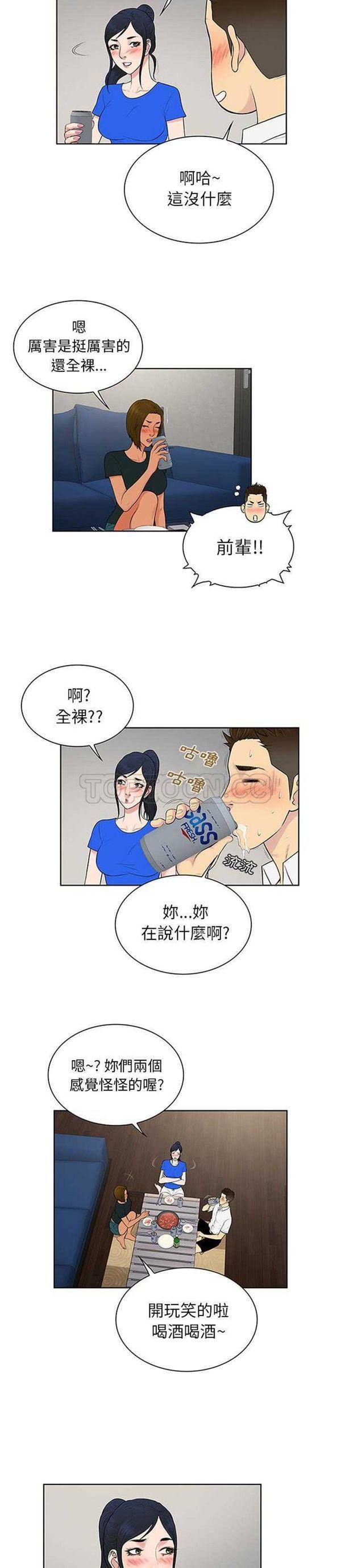 女神环绕的男人，第30话，第 8 页