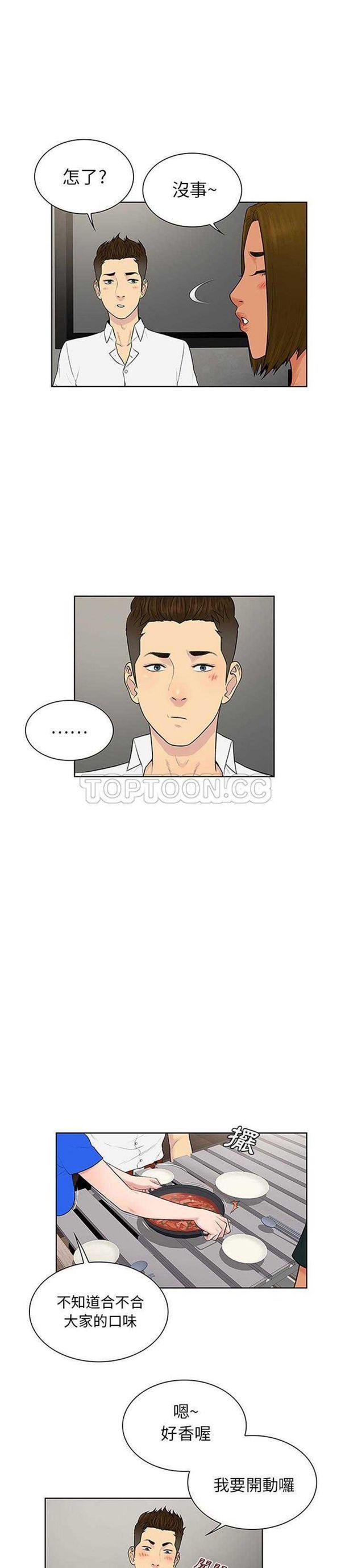 女神环绕的男人，第30话，第 3 页