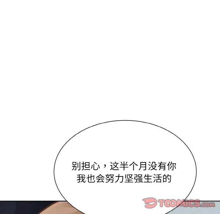 眷恋，第22話，第 69 页