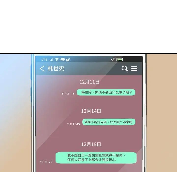 眷恋，第25話，第 8 页