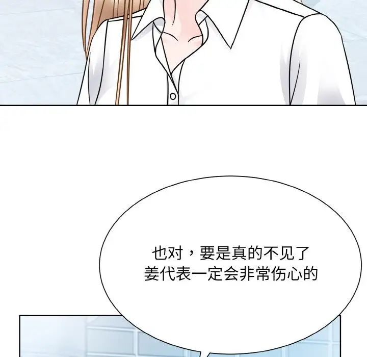 眷恋，第28話，第 77 页