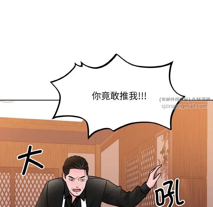眷恋，第29話，第 77 页