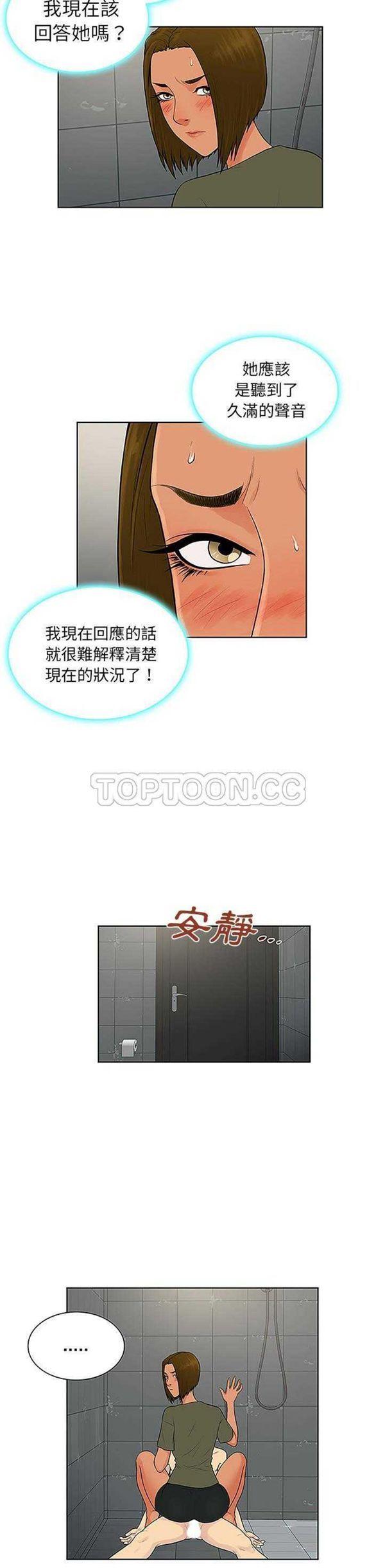 女神环绕的男人，第31话，第 11 页