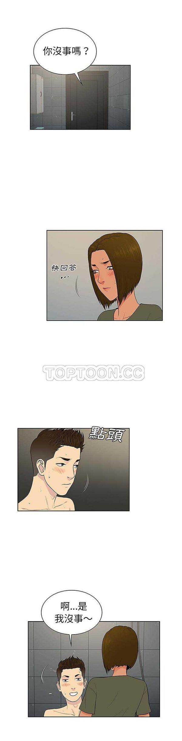 女神环绕的男人，第31话，第 17 页