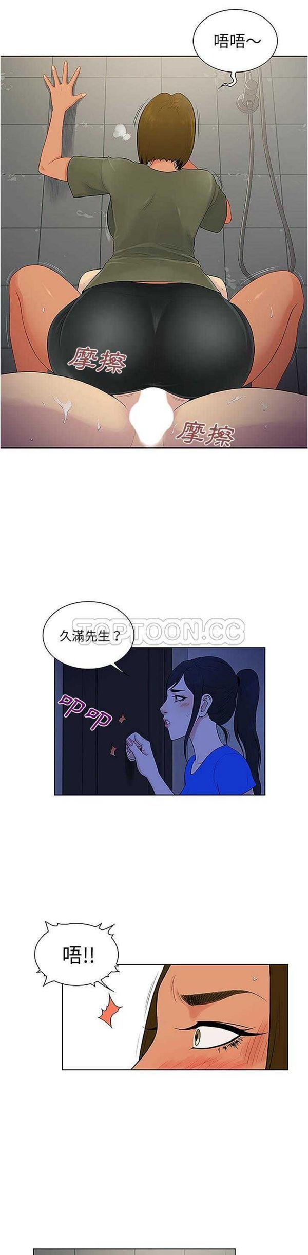 女神环绕的男人，第31话，第 8 页