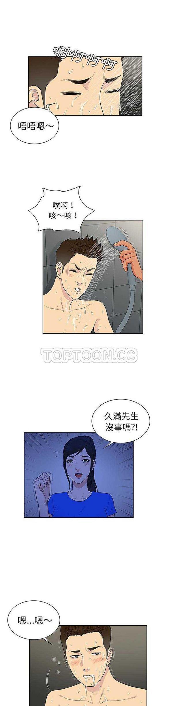 女神环绕的男人，第31话，第 15 页