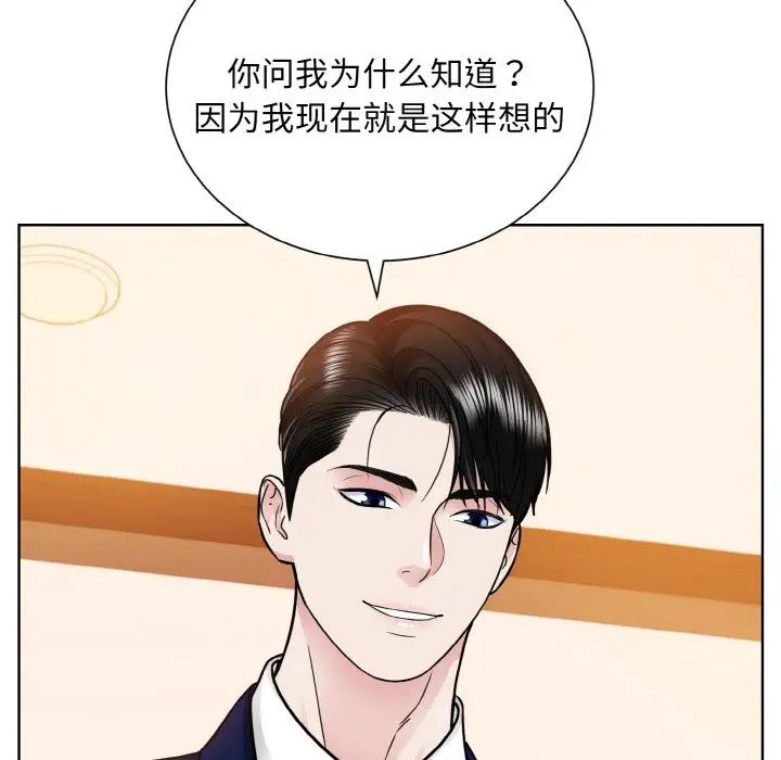 眷恋，第33話，第 77 页