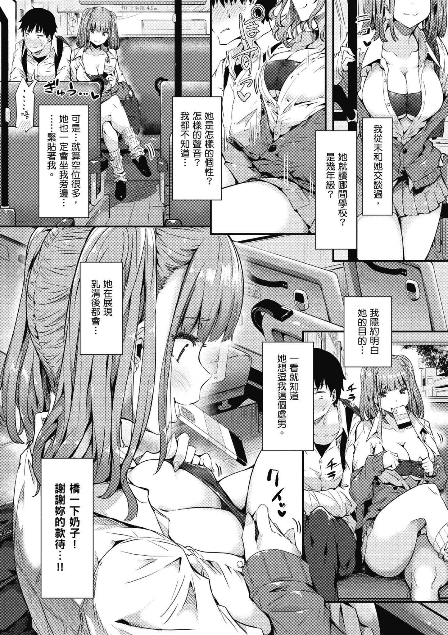 知らないこと知りたいの？｜探索歡愛新境界[中國翻訳][DL版]，[常磐緑]知らないこと知りたいの？｜探索歡愛新境界[中國翻訳][DL版]，第 123 页