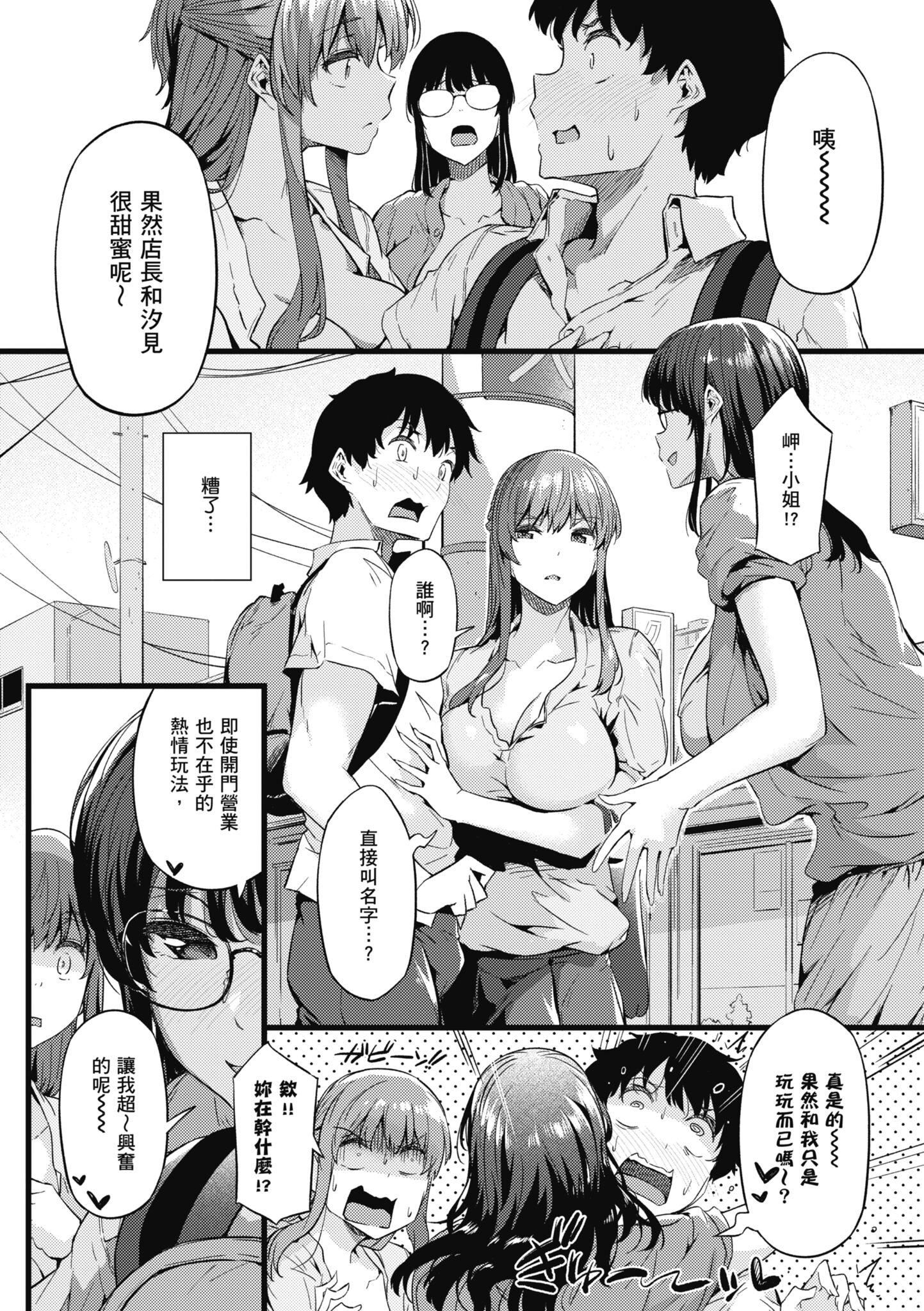 知らないこと知りたいの？｜探索歡愛新境界[中國翻訳][DL版]，[常磐緑]知らないこと知りたいの？｜探索歡愛新境界[中國翻訳][DL版]，第 64 页