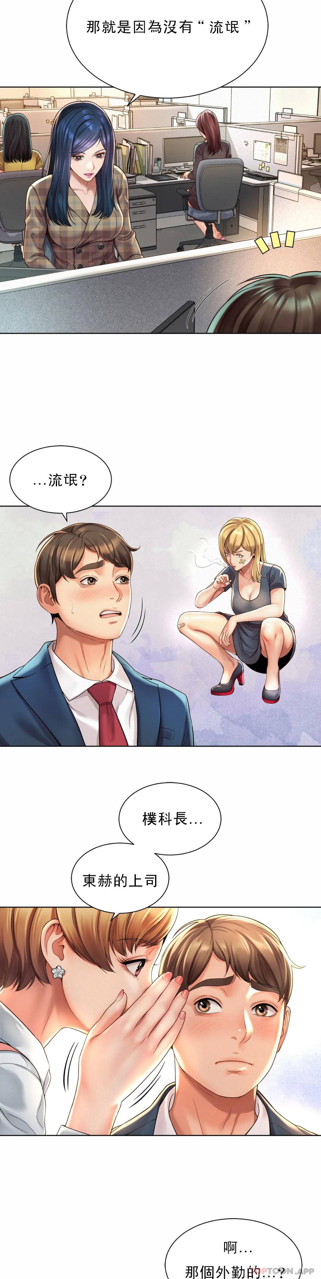 社內戀愛，第1话-女同学是顶头上司，第 44 页