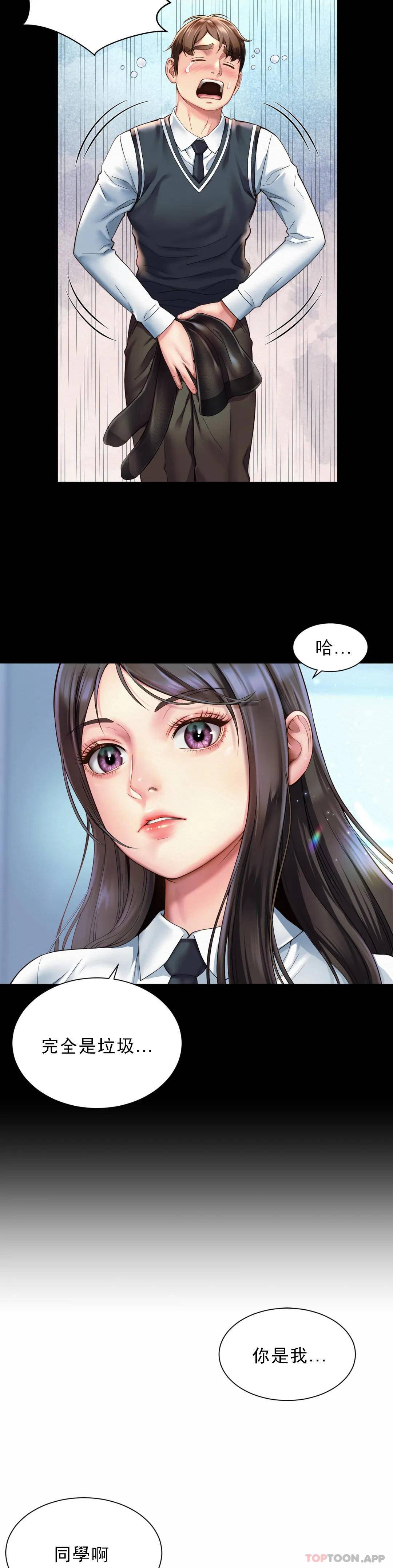 社內戀愛，第1话-女同学是顶头上司，第 21 页