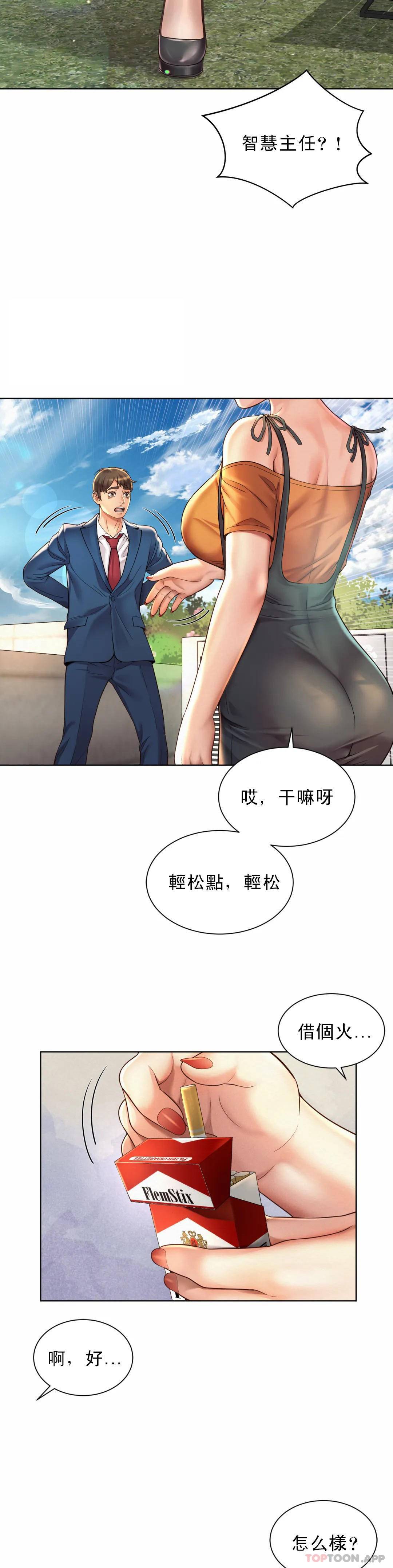 社內戀愛，第2话-期待吧，朴慧静，第 34 页