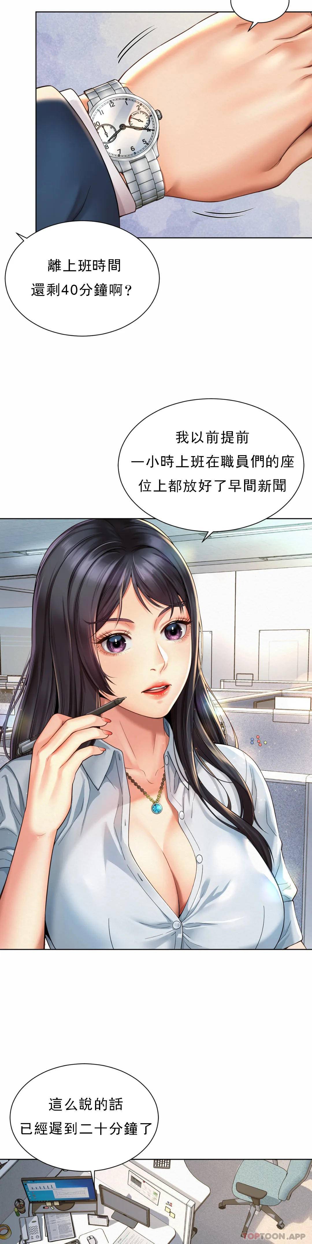 社內戀愛，第2话-期待吧，朴慧静，第 22 页