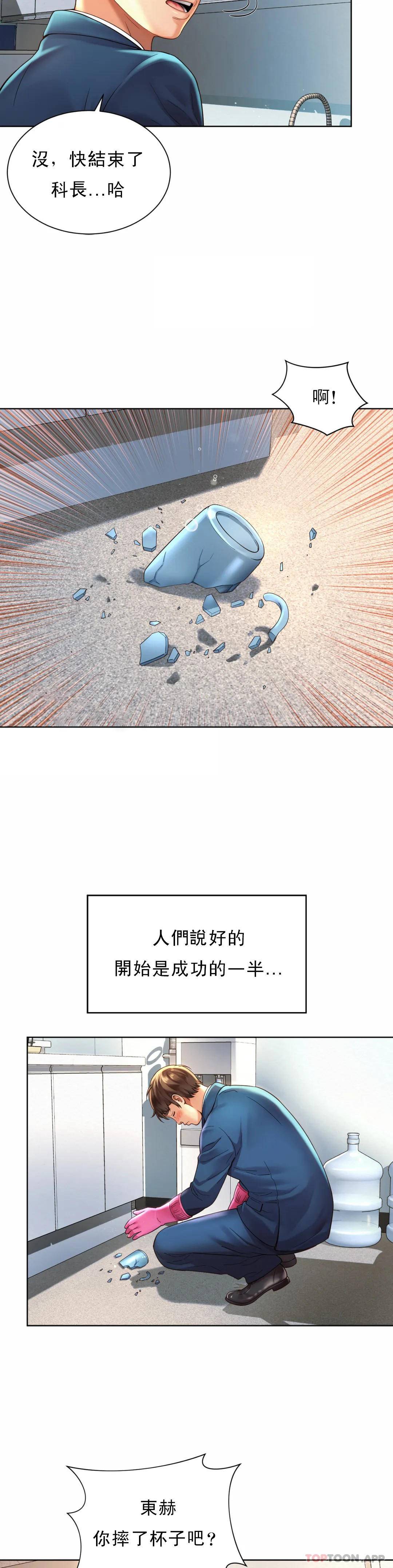 社內戀愛，第2话-期待吧，朴慧静，第 28 页