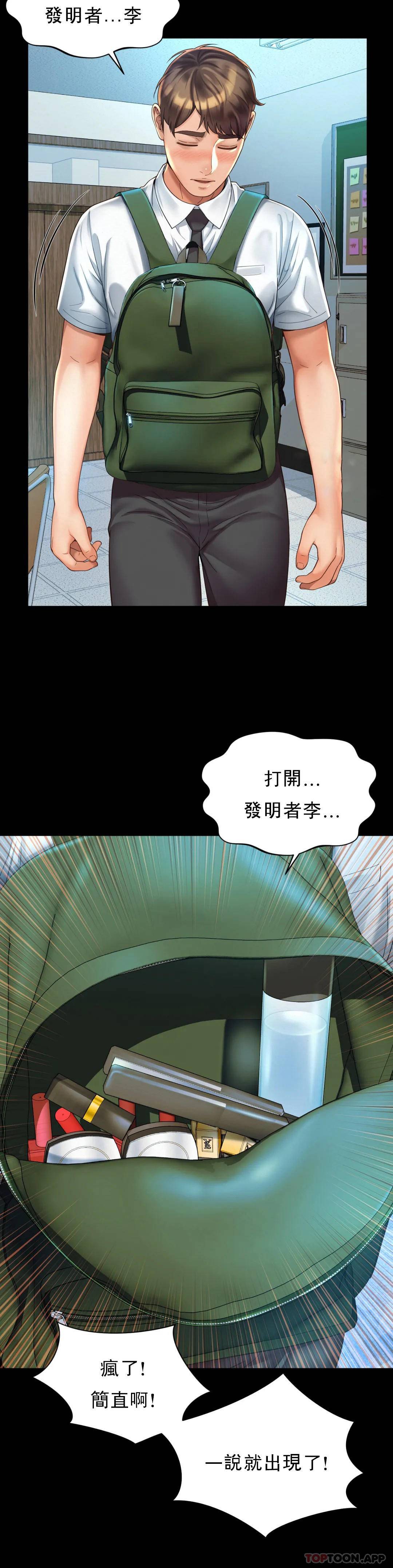 社內戀愛，第3话-没办法不被诱惑，第 21 页