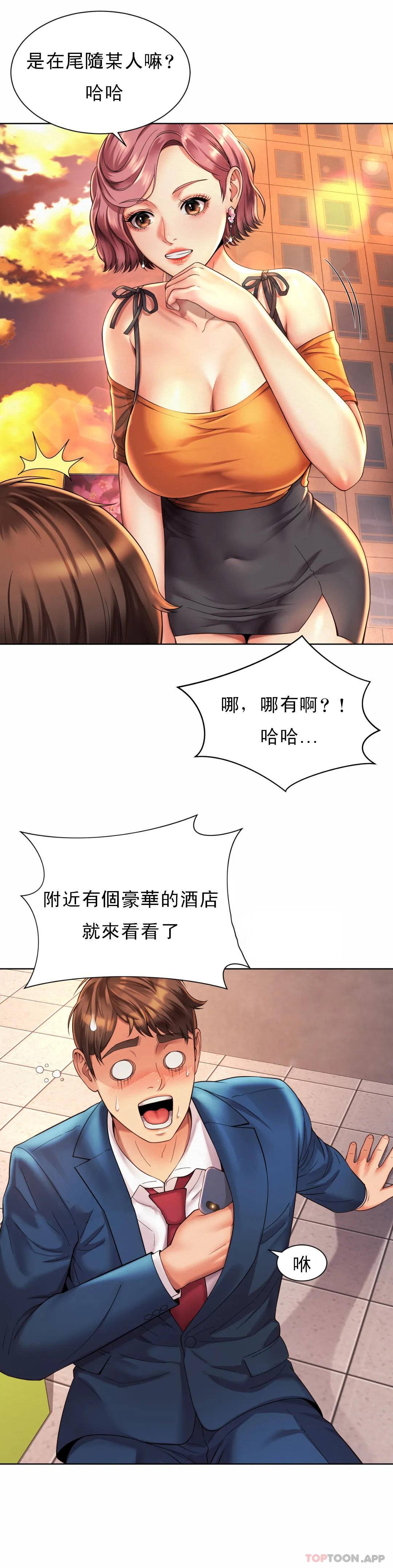 社內戀愛，第3话-没办法不被诱惑，第 8 页