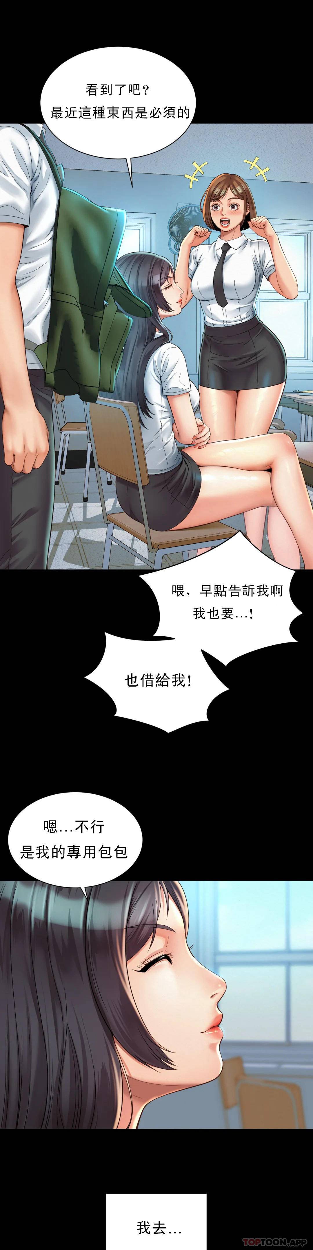 社內戀愛，第3话-没办法不被诱惑，第 22 页