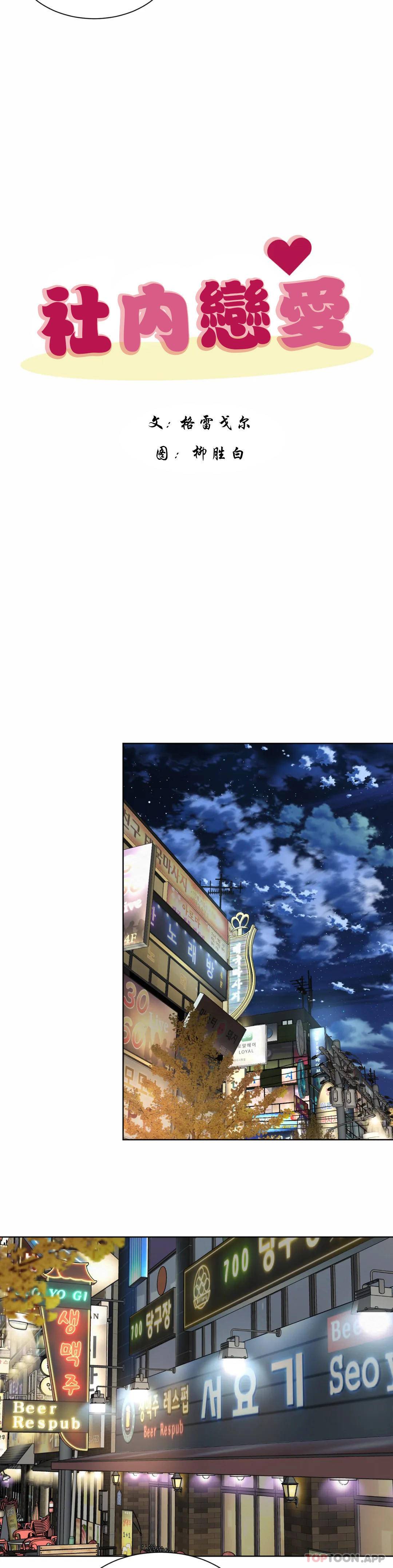 社內戀愛，第3话-没办法不被诱惑，第 12 页