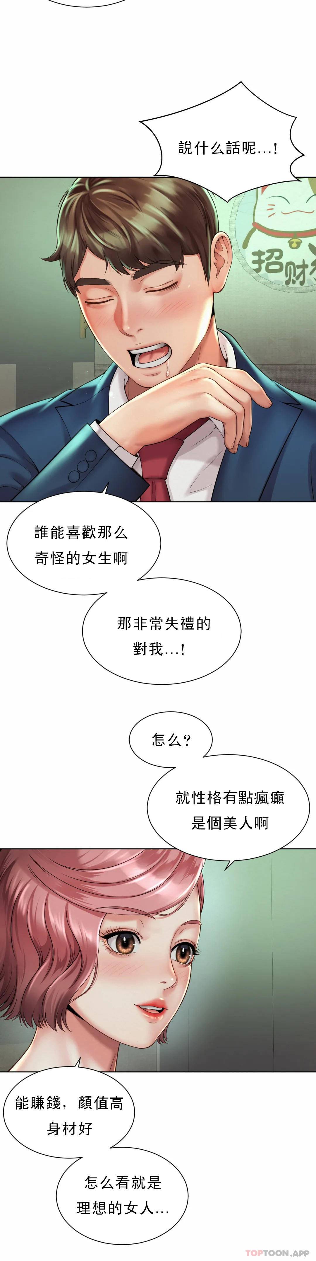 社內戀愛，第3话-没办法不被诱惑，第 15 页