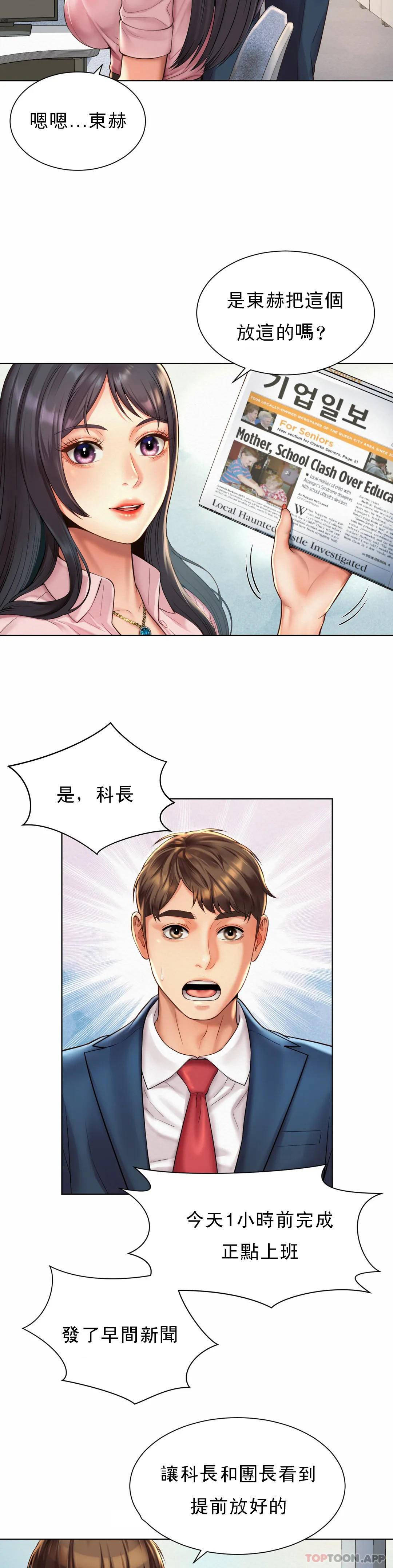 社內戀愛，第6话-科长对不起，第 11 页