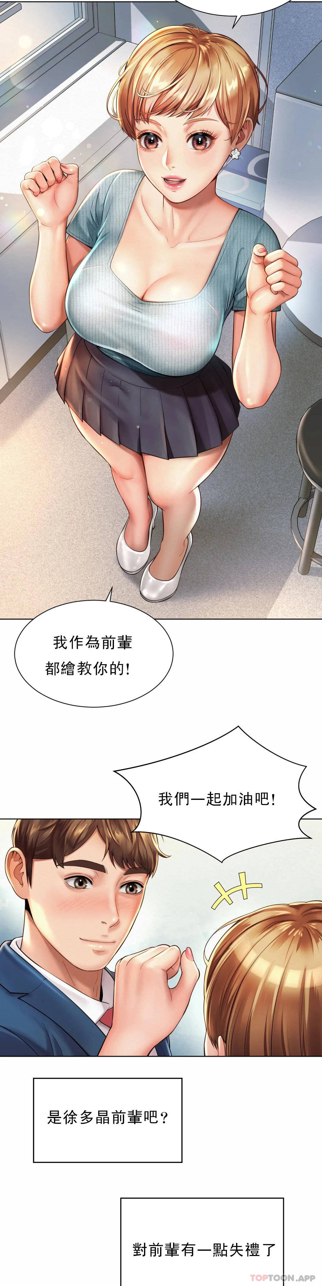 社內戀愛，第6话-科长对不起，第 21 页