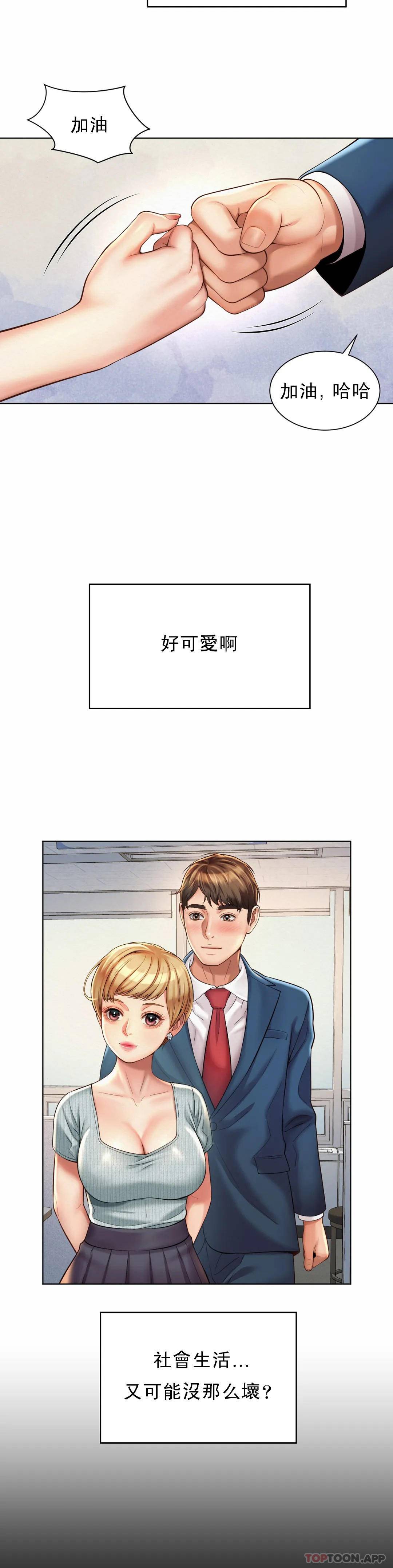社內戀愛，第6话-科长对不起，第 22 页