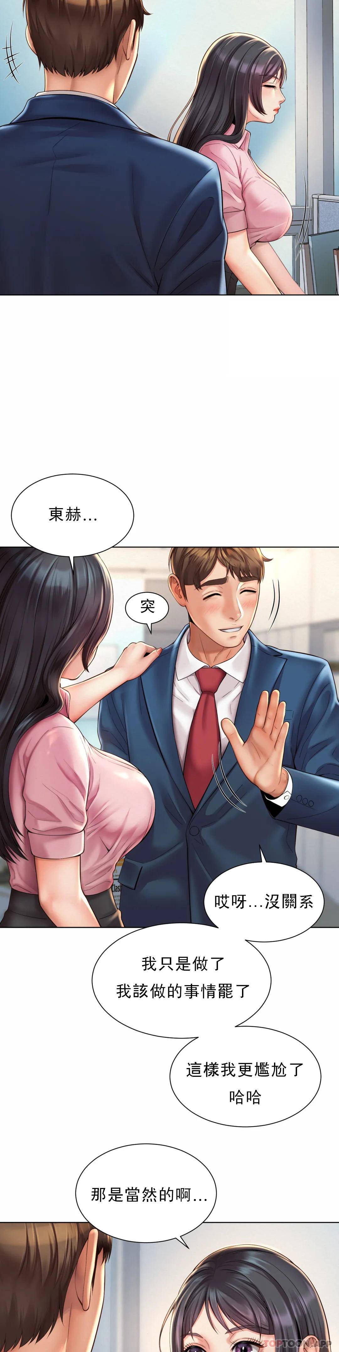 社內戀愛，第6话-科长对不起，第 12 页