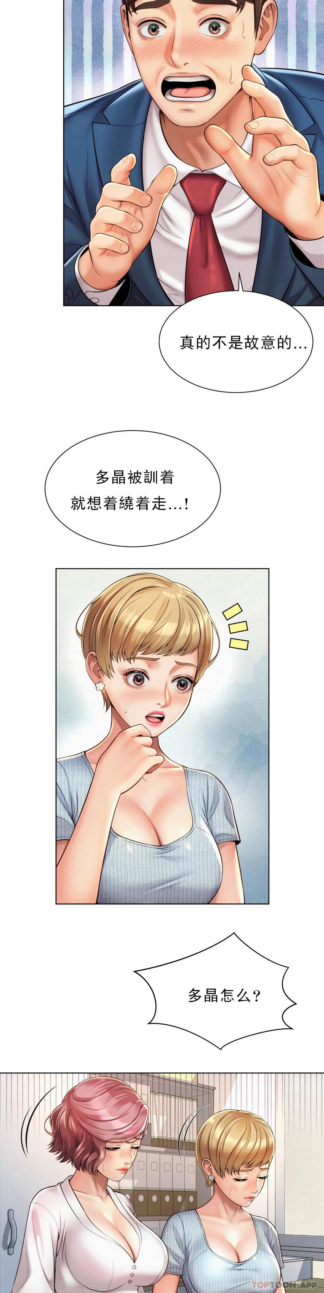 社內戀愛，第7话-给你证明的机会，第 5 页