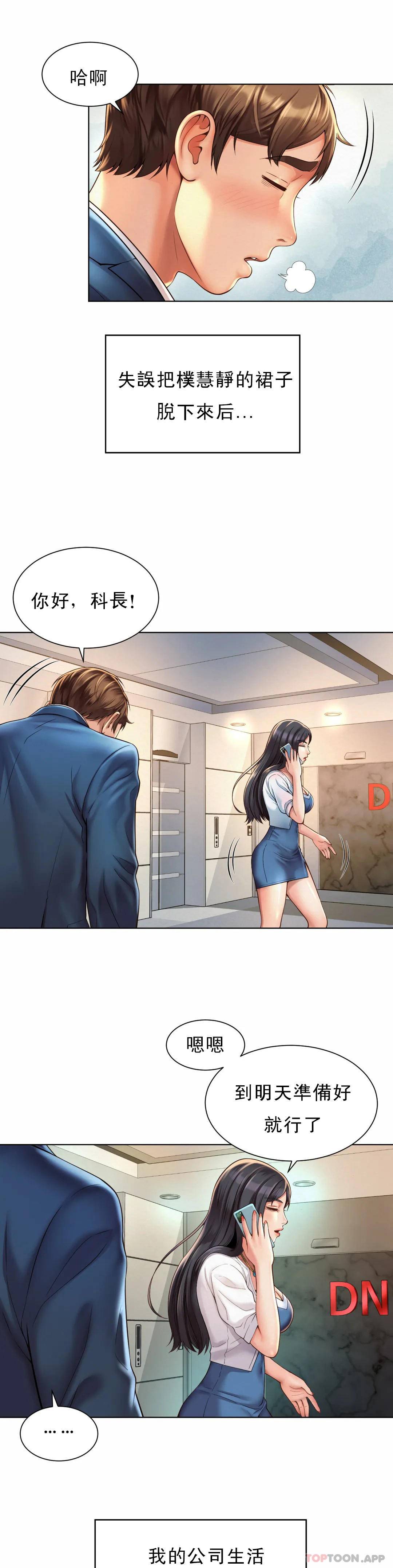 社內戀愛，第7话-给你证明的机会，第 11 页