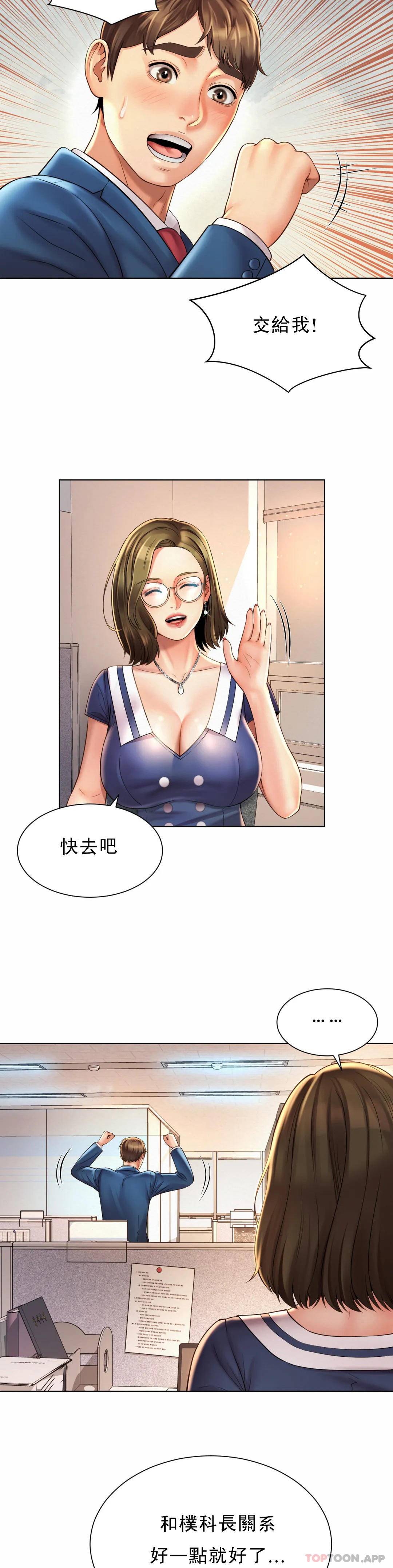 社內戀愛，第7话-给你证明的机会，第 21 页