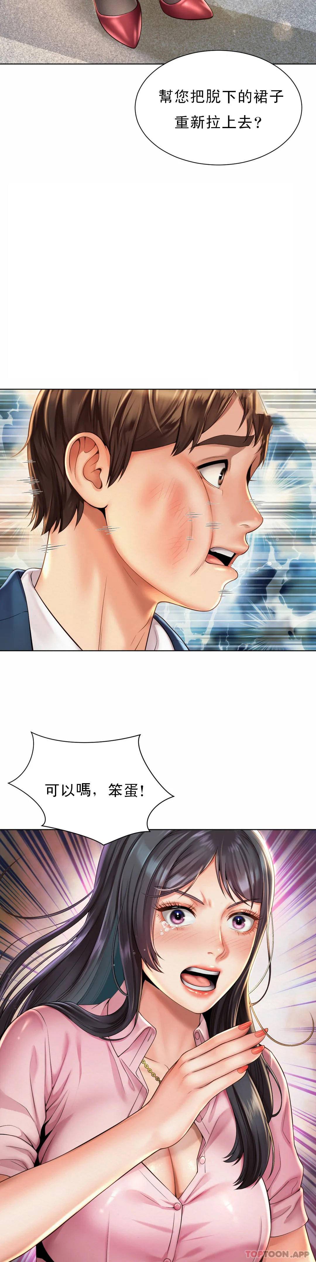社內戀愛，第7话-给你证明的机会，第 8 页