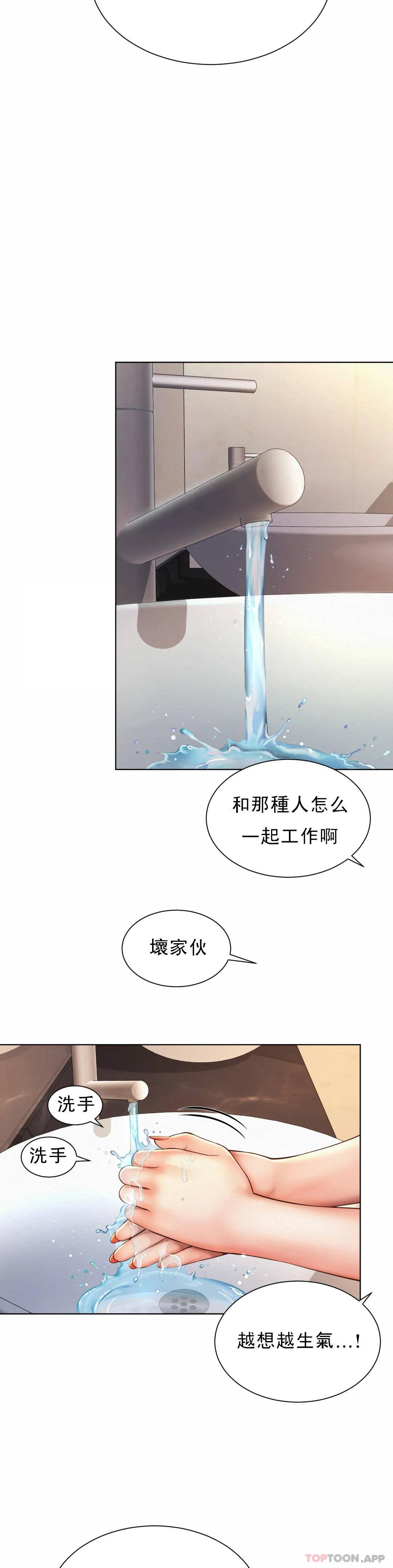 社內戀愛，第7话-给你证明的机会，第 22 页