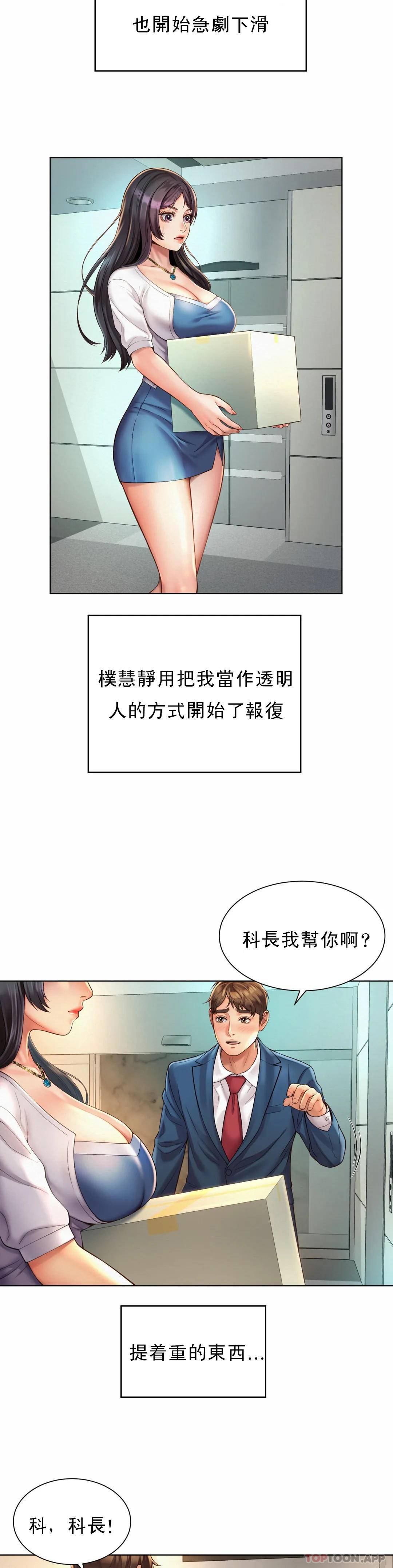 社內戀愛，第7话-给你证明的机会，第 12 页