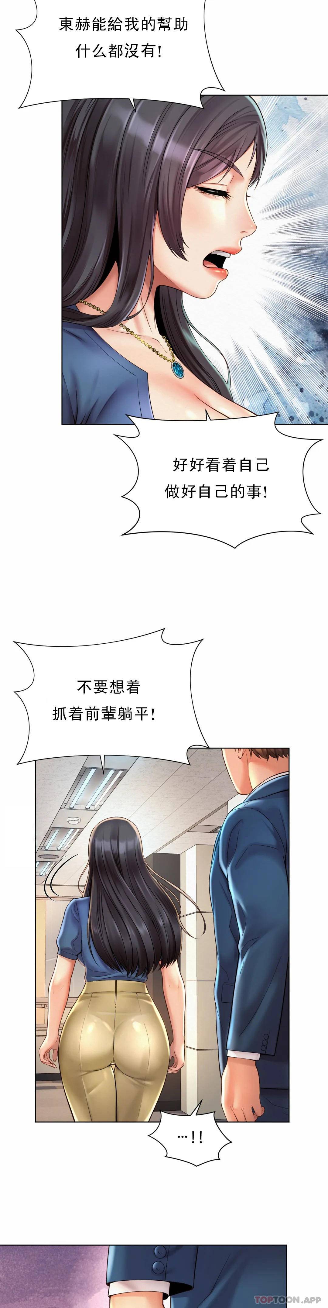 社內戀愛，第7话-给你证明的机会，第 28 页