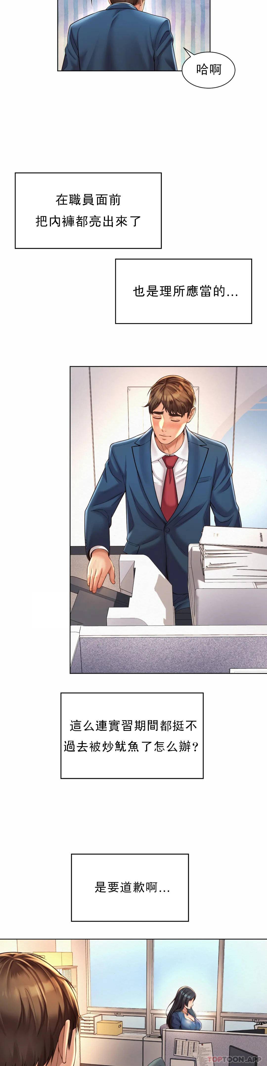 社內戀愛，第7话-给你证明的机会，第 15 页