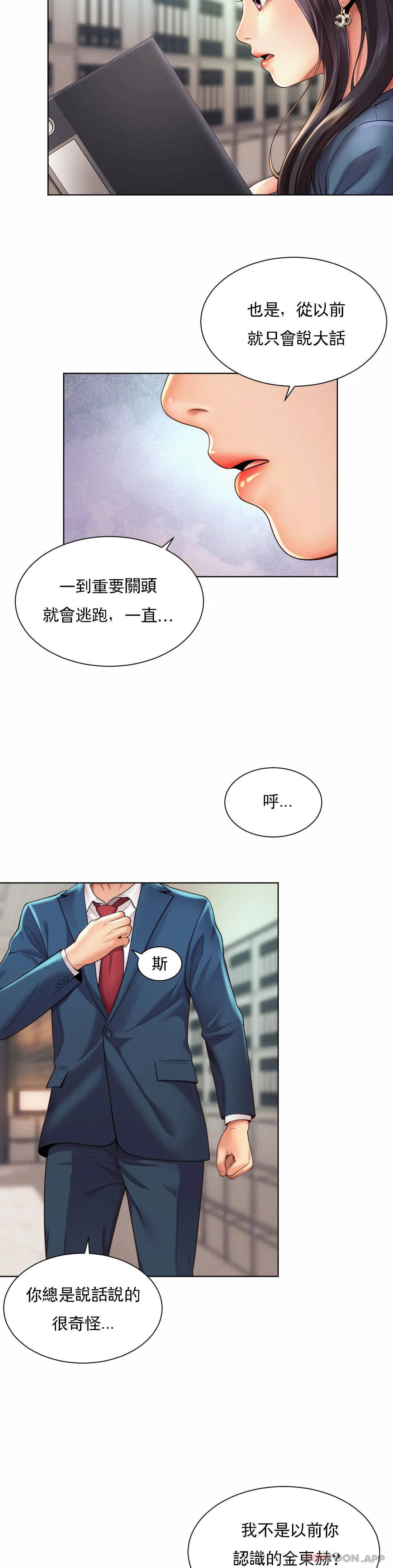 社內戀愛，第8话-准备的特殊服务，第 11 页