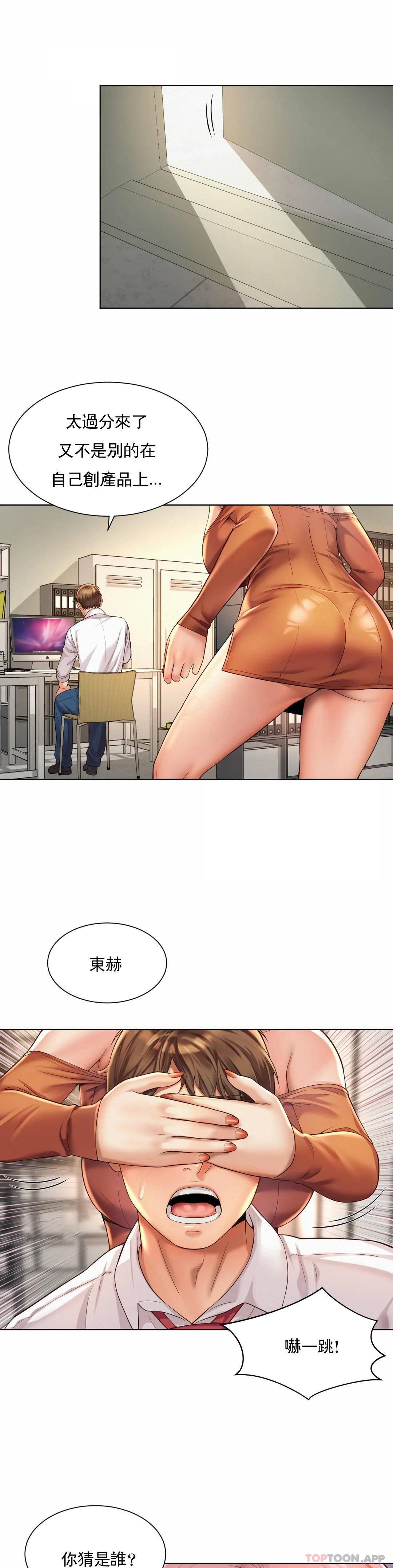 社內戀愛，第8话-准备的特殊服务，第 21 页