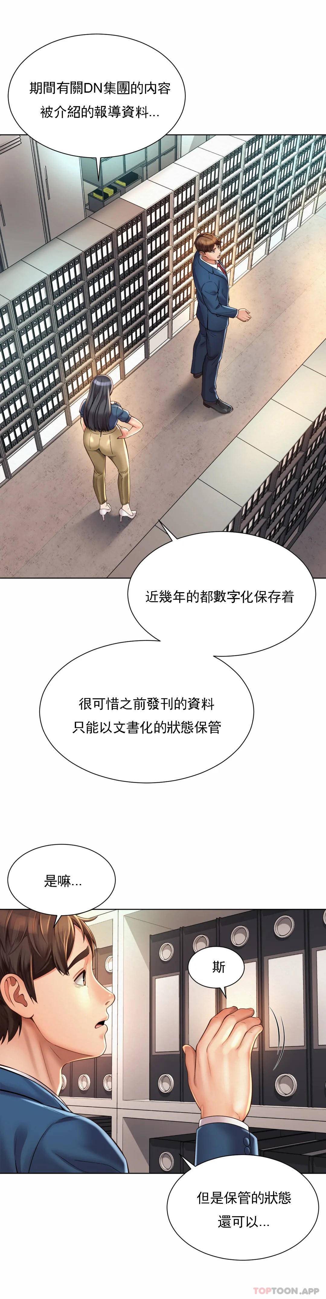 社內戀愛，第8话-准备的特殊服务，第 8 页
