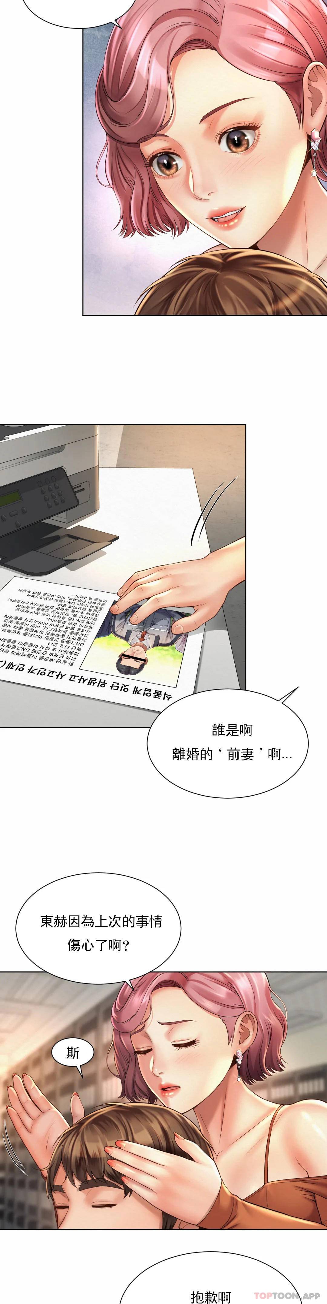 社內戀愛，第8话-准备的特殊服务，第 22 页